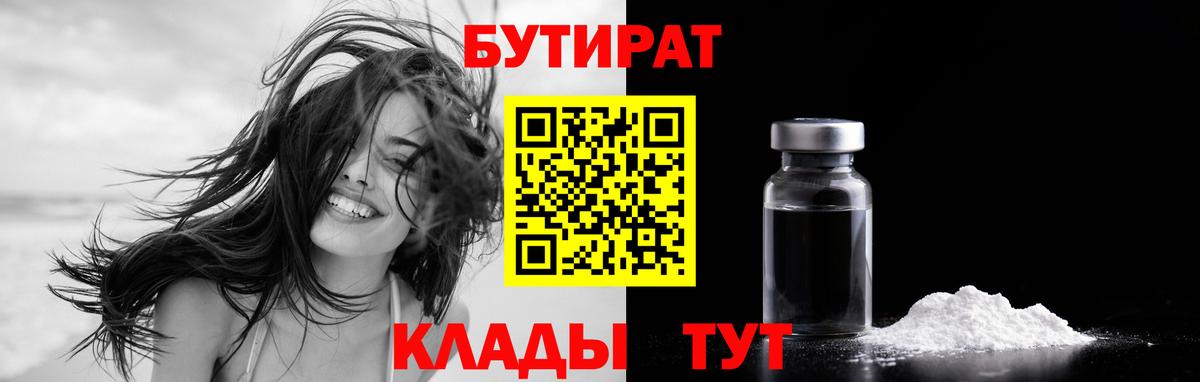 БУТИРАТ BDO 33%  Вход с VPN  Отрадное 