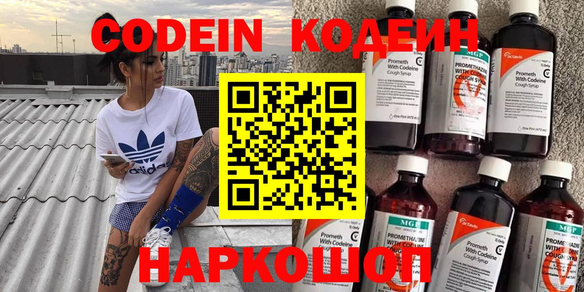 Кодеин Purple Drank Отрадное