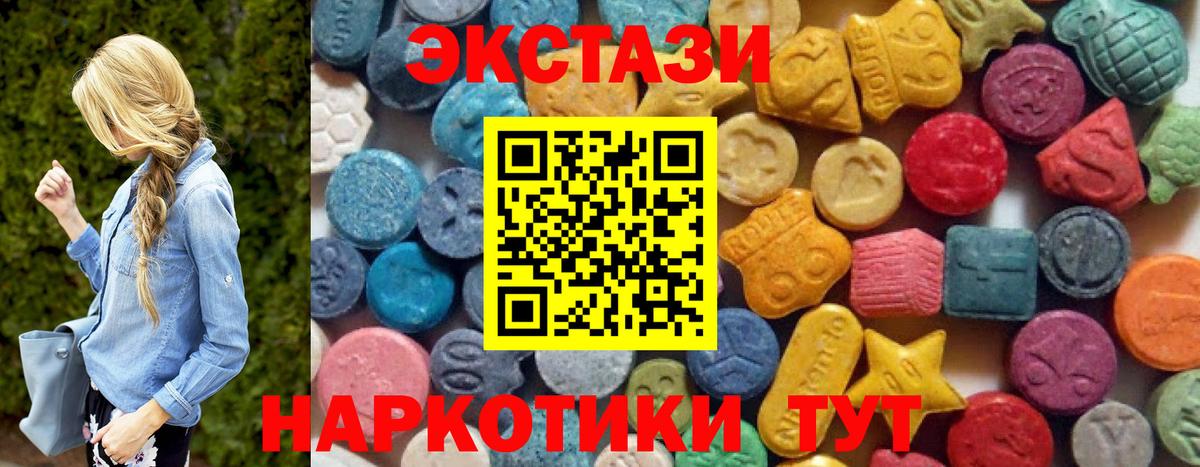 Ecstasy 280 MDMA  Вход с VPN  Отрадное  Экстази  Экстази MDMA 