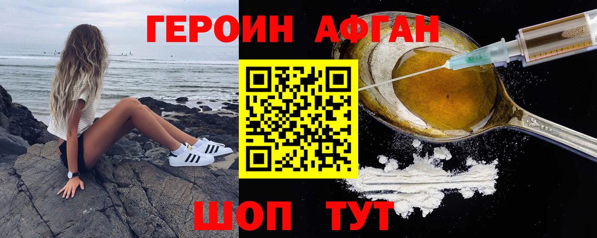 Отрадное  ГЕРОИН Афган  Вход с VPN 