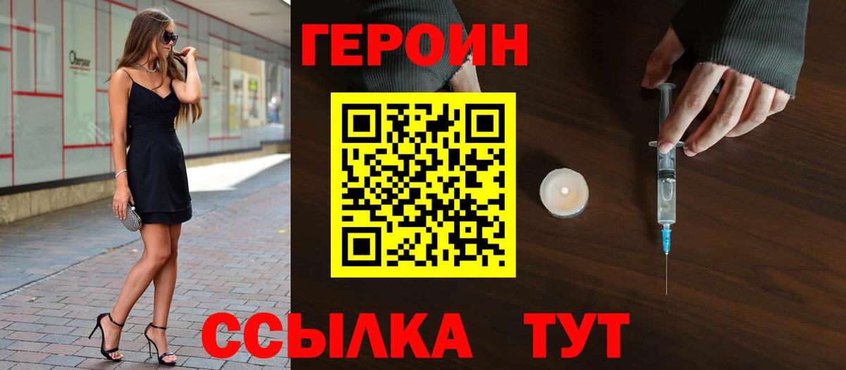 Героин VHQ Отрадное