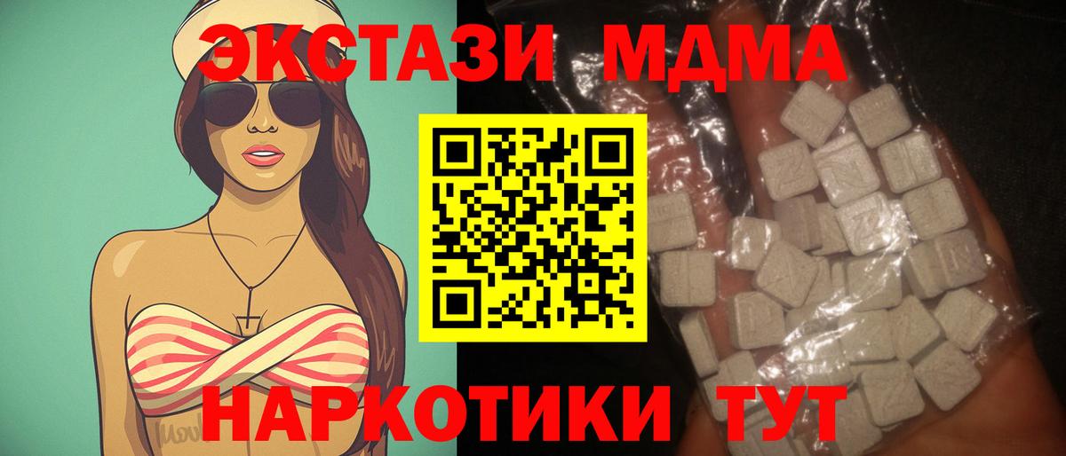 МДМА  Вход с VPN  Отрадное  MDMA VHQ  МДМА VHQ 
