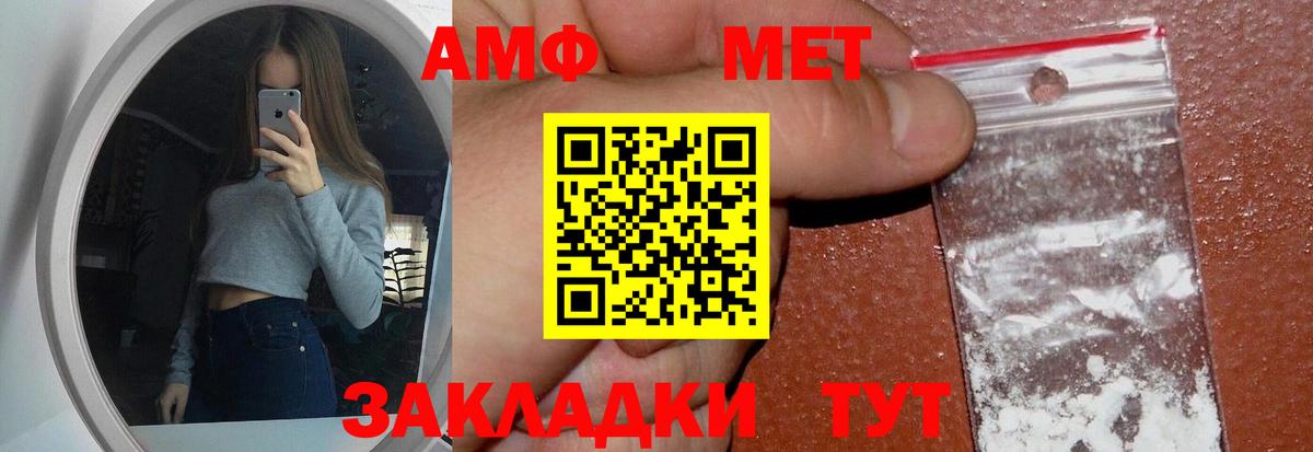 МЕТАМФЕТАМИН винт Отрадное