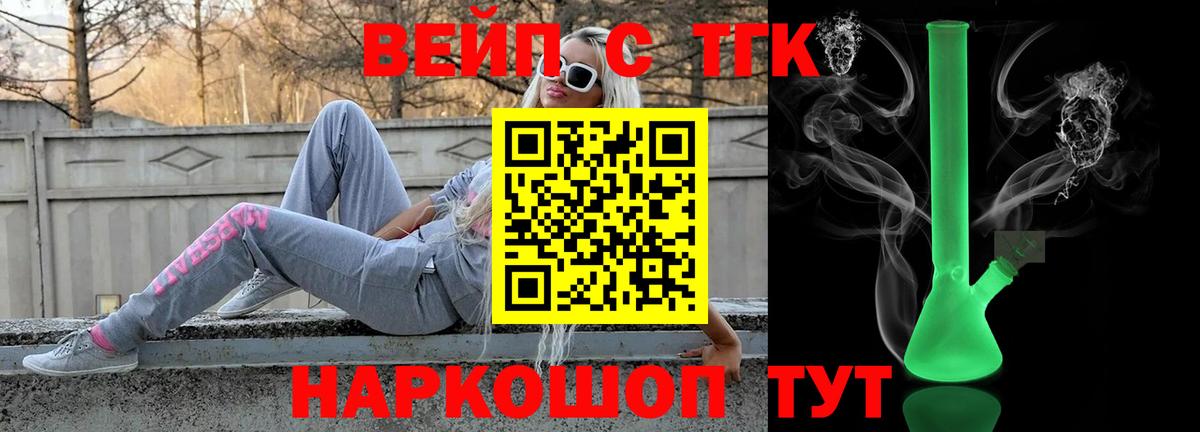 ТГК жижа Отрадное
